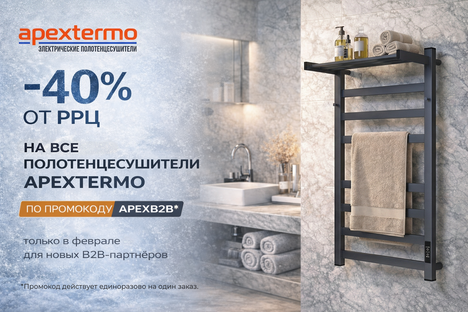 Акция -40% от РРЦ в B2B-кабинете TD APEX